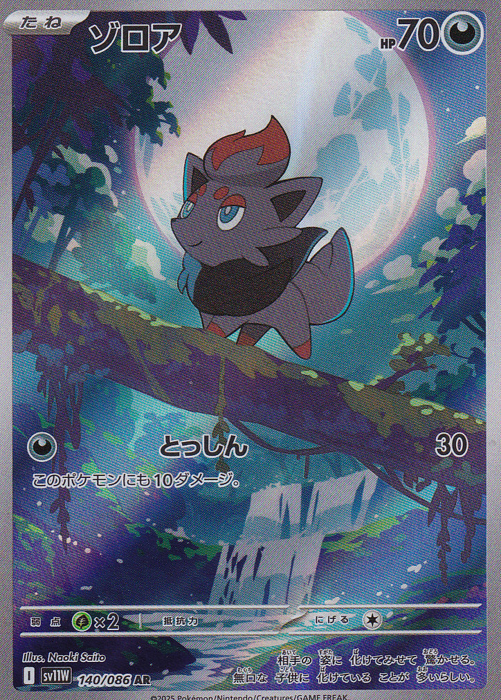 JAPANESE POKEMON CARD 2025 Zorua 140/086 Scarlet & Violet White SV11W