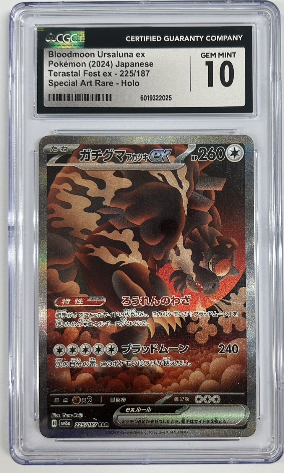CGC 10 GEM MINT JAPANESE POKEMON 2024 BLOODMOON EX 225/187 TERASTAL EX SV8a