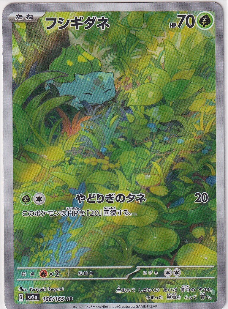Japanese Pokemon Card 2023 Bulbasaur 151 AR 166/165 Sv2a 2023 NM