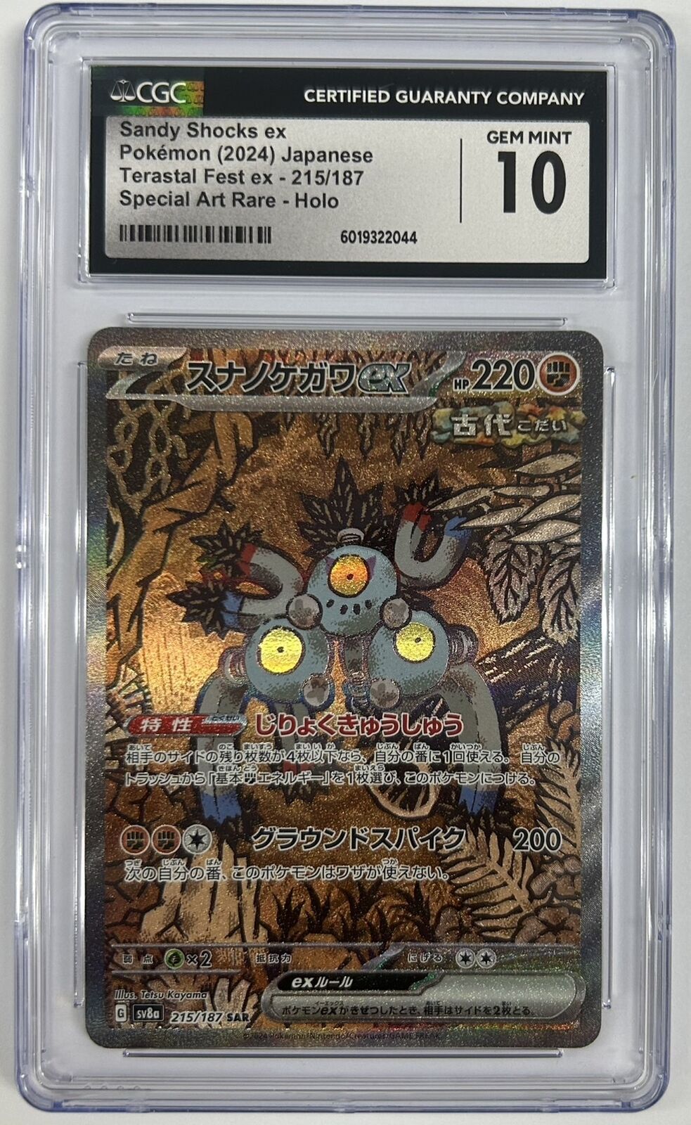 CGC 10 GEM MINT JAPANESE POKEMON 2024 SANDY SHOCKS EX 215/187 TERASTAL EX SV8a