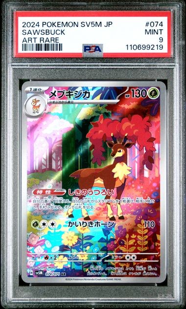 PSA 9 MINT JAPANESE POKEMON 2024 SAWSBUCK 074/071 SV5M CYBER JUDGE AR