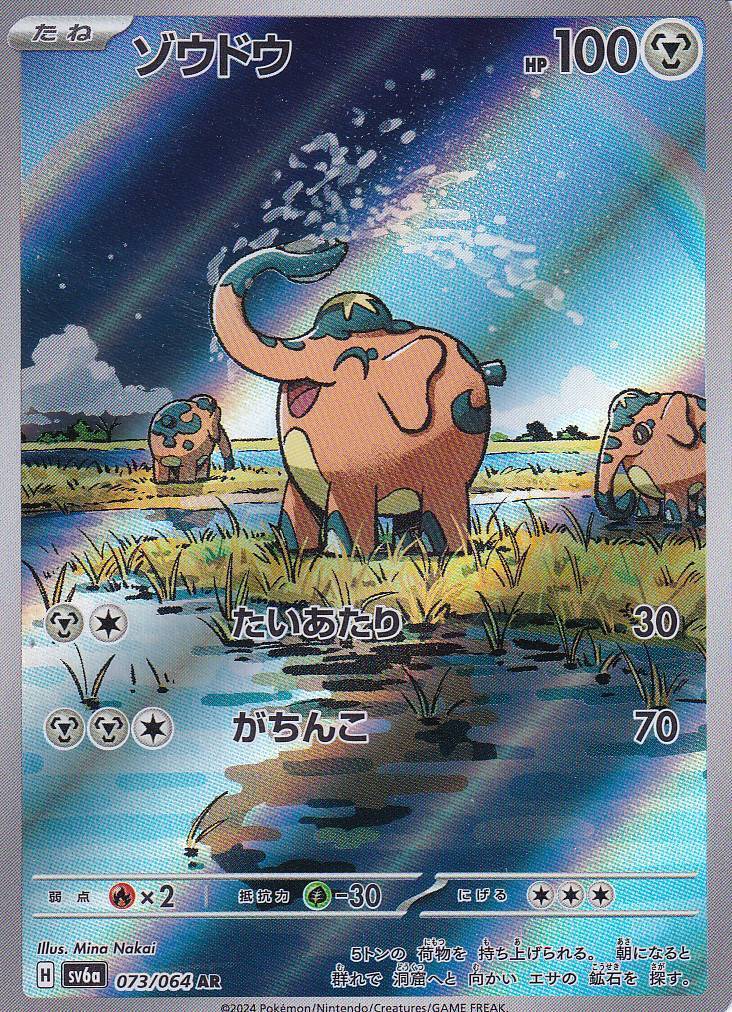 Japanese Pokemon CARD Cufant 073/064 Night Wanderer SV6a