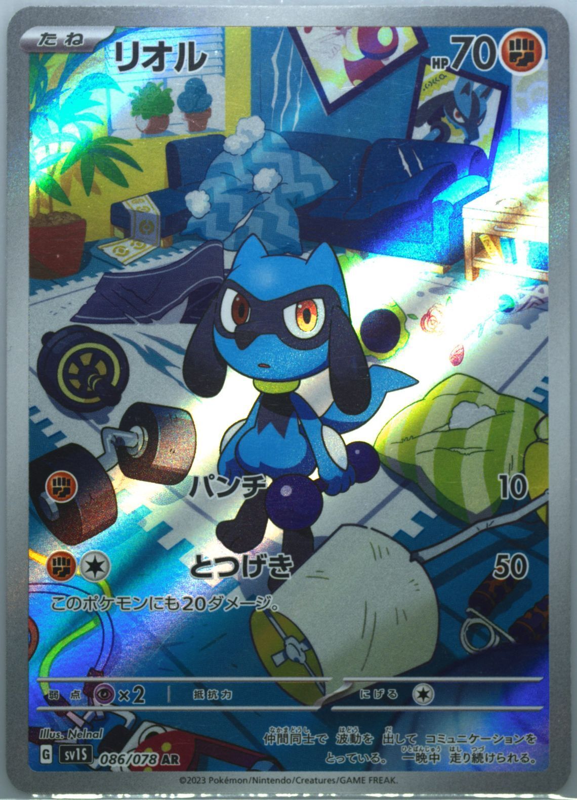 Japanese Pokemon Card 2023 RIOLU 086/078 VIOLET ex SV1S