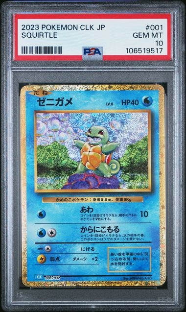 PSA 10 GEM MINT JAPANESE POKEMON 2023 SQUIRTLE 001/032 SUICUNE ex DECK CLK