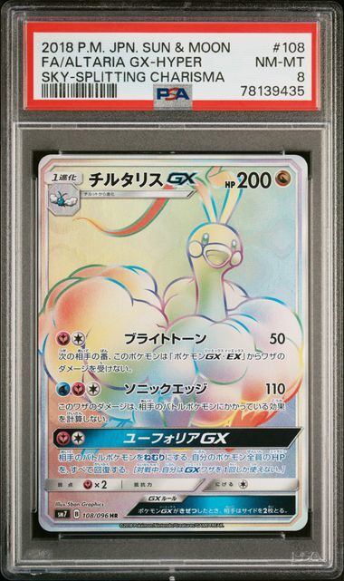 PSA 8 NM-MT JAPANESE POKEMON 2018 ALTARIA GX-HYPER 108/096 SKY-SPLITTING SM7