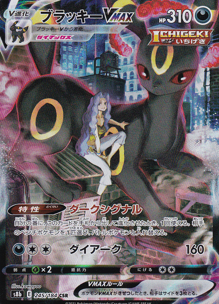 JAPANESE POKEMON CARD 2021 UMBREON VMAX 245/184 VMAX CLIMAX s8b