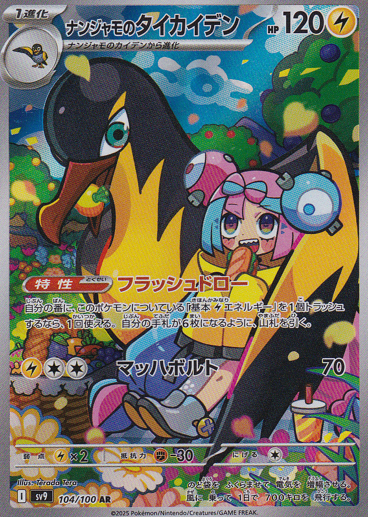 JAPANESE POKEMON CARD Iono s Kilowattrel 104/100 Battle Partners SV9 NM