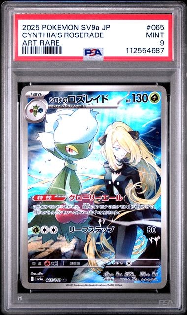 PSA 9 MINT JAPANESE POKEMON 2025 Cynthia's Roserade 065/063 Heat Wave Arena SV9a