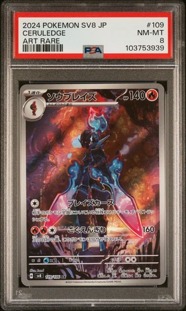 PSA 8 NM-MT JAPANESE POKEMON 2024 CERULEDGE 109/106 AR SV8
