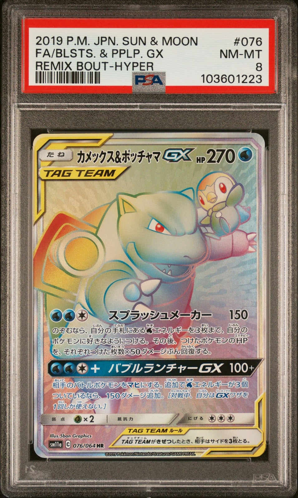 PSA 8 NM-MT JAPANESE POKEMON 2019 BLASTOISE & PIPLUP GX 076/064 REMIX BOUT SM11a
