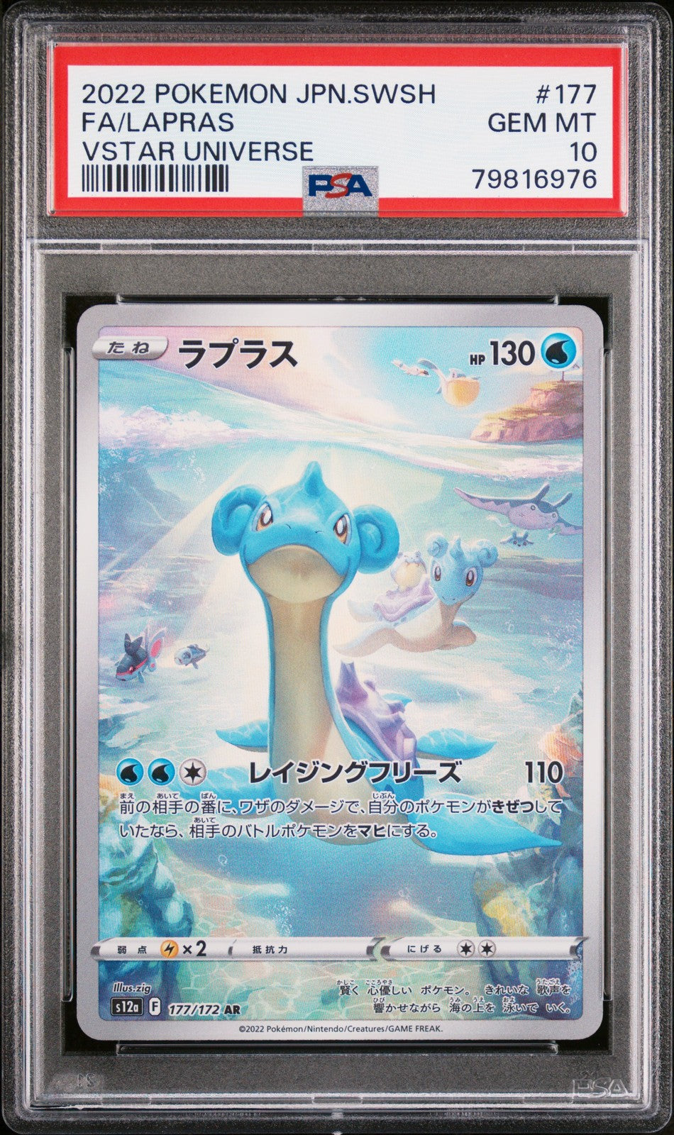PSA 10 GEM MINT JAPANESE POKEMON 2022 FA/LAPRAS 177/172 VSTAR Universe S12a