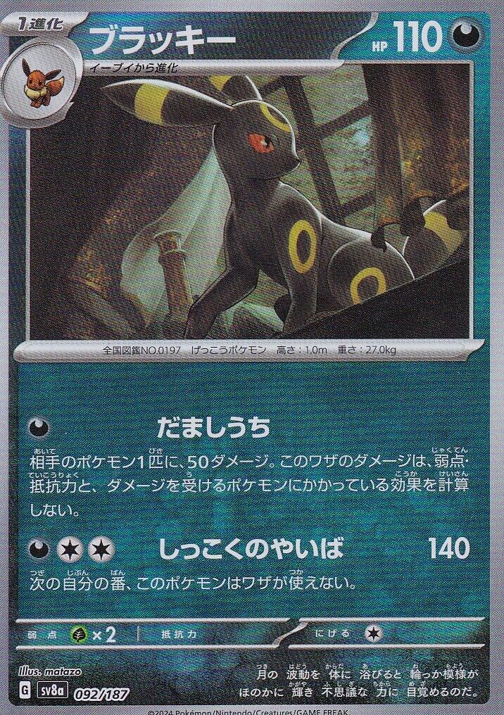 JAPANESE POKEMON CARD UMBREON 092/187 TERASTAL FESTIVAL EX REVERSE SV8a