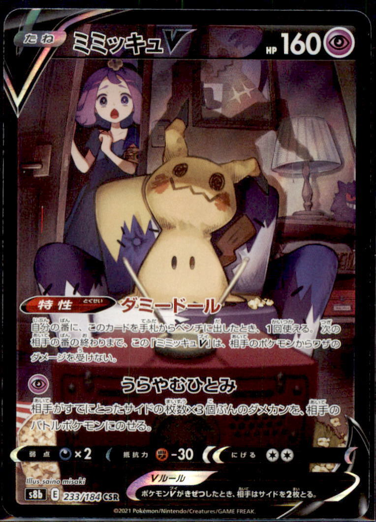 Japanese Pokemon Card Mimikyu V 233/184 Vmax Climax S8b