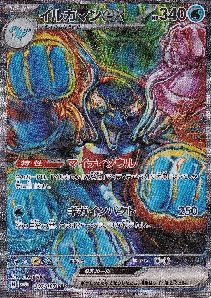 JAPANESE POKEMON CARD Palafin ex 207/187 Terastal Fest EX SV8a
