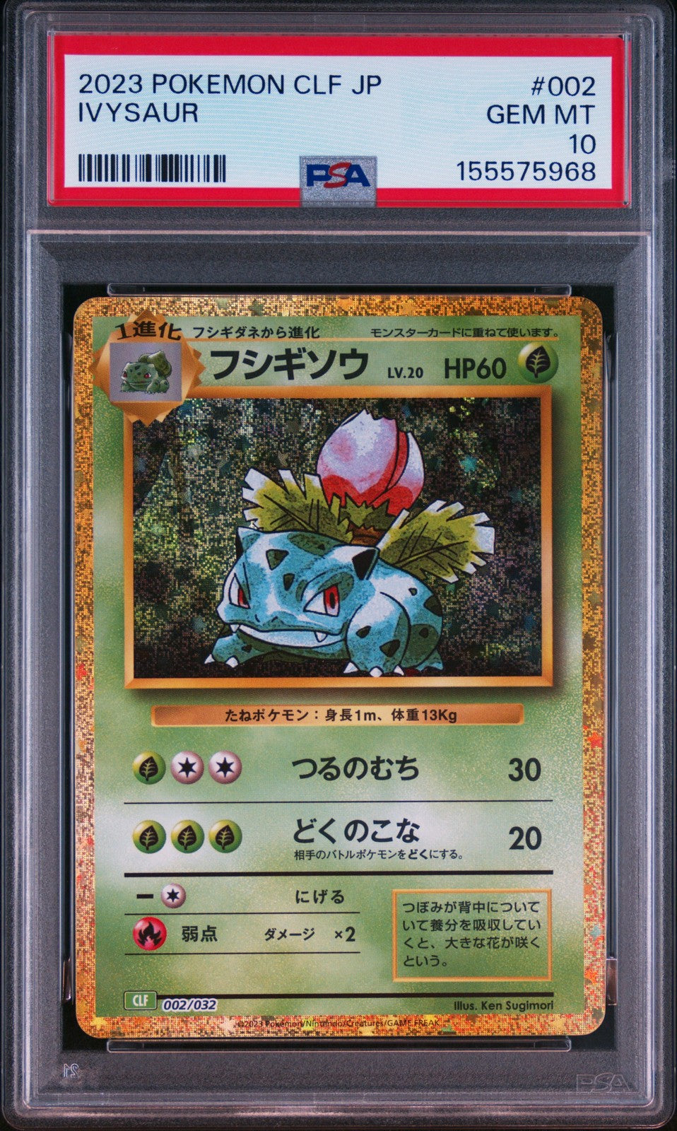 PSA 10 GEM MINT Japanese Pokemon 2023 IVYSAUR 002/032 LUGIA ex DECK CLF