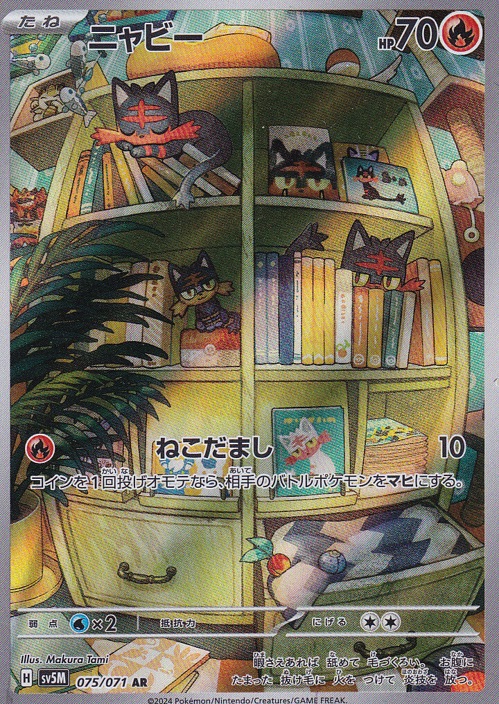 JAPANESE POKEMON CARD 2024 LITTEN 075/071 SV5M CYBER JUDGE AR