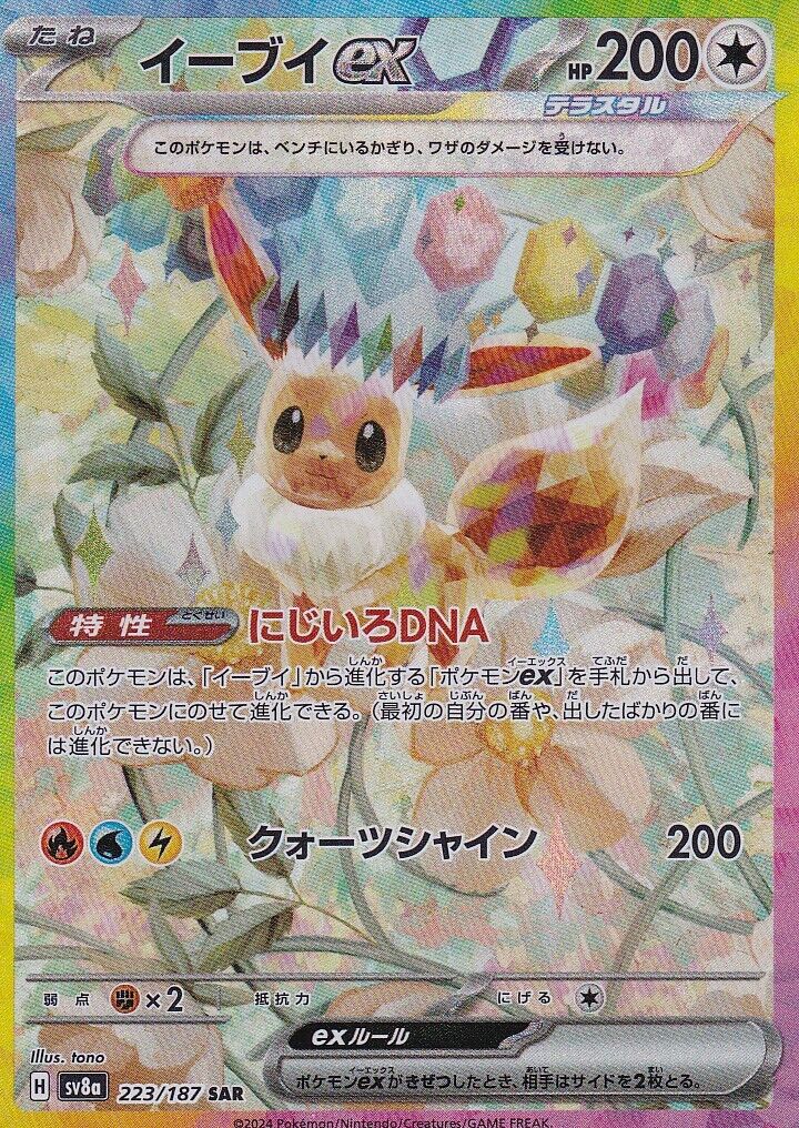 JAPANESE POKEMON CARD EEVEE EX 223/187 TERASTAL FESTIVAL SV8a