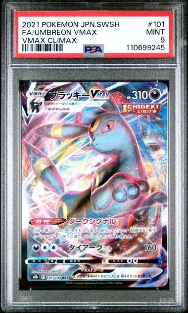 PSA 9 MINT JAPANESE POKEMON 2021 UMBREON VMAX 101/184 VMAX CLIMAX s8b