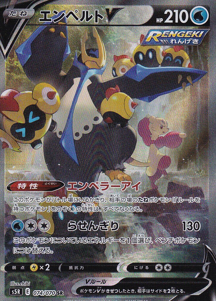 JAPANESE POKEMON CARD Empoleon V 074/070 Rapid Strike Master S5R