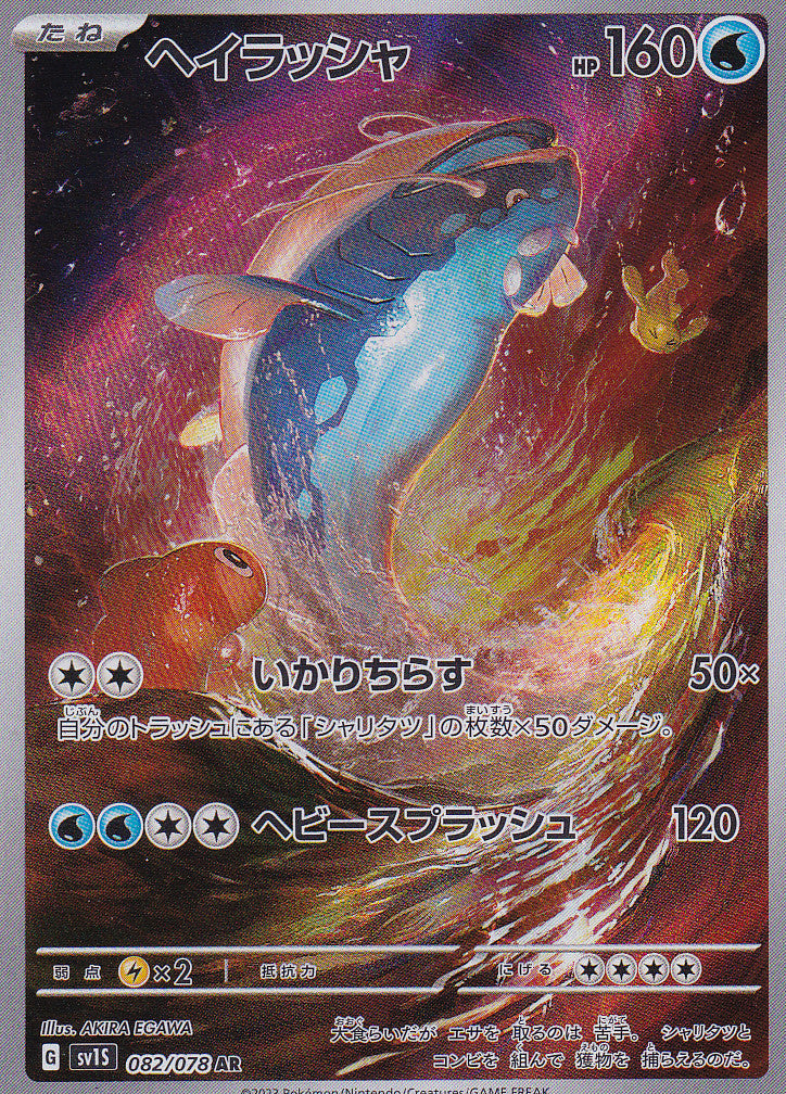 JAPANESE POKEMON CARD Dondozo 082/078 Scarlet ex SV1s NM