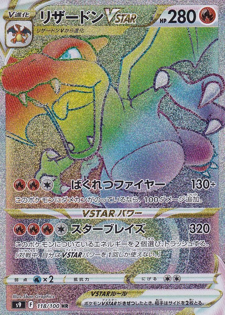 Japanese Pokemon Card CHARIZARD VSTAR 118/100 HR STAR BIRTH S9