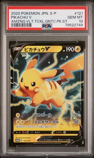 PSA 10 GEM MINT JAPANESE POKEMON 2020 PIKACHU V 121/S-P PROMO