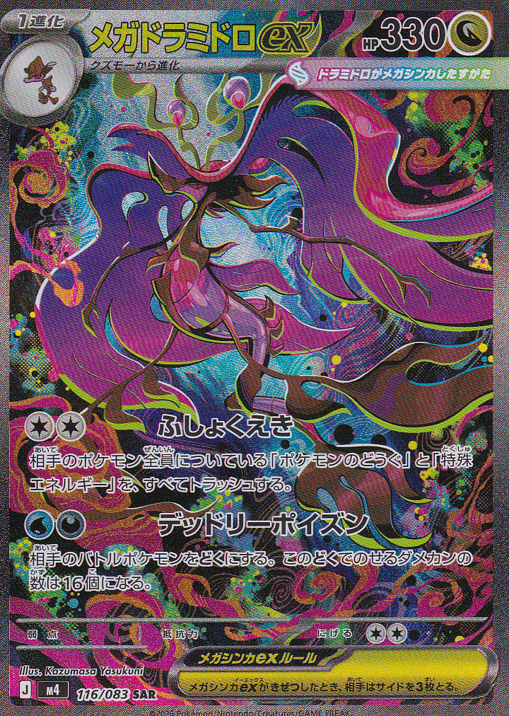 JAPANESE POKEMON CARD Mega Dragalge ex 116/083 Ninja Spinner M4 NM