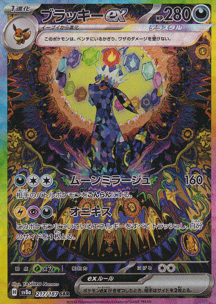 Japanese Pokemon Card UMBREON EX 217/187 TERASTAL EX SV8a NM