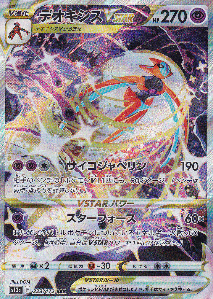 JAPANESE POKEMON CARD DEOXYS VSTAR 223/172 V.STAR S12a NM