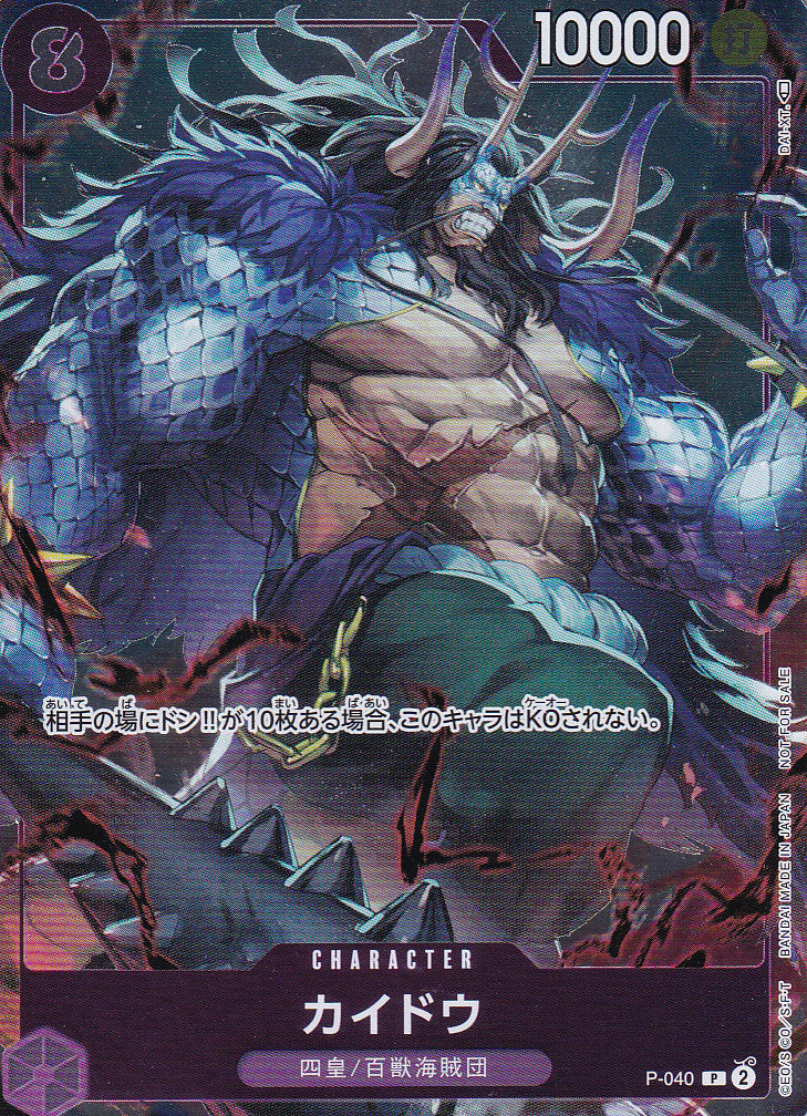 Japanese One Piece Card Kaido P-040 1st ANNIVERSARY COMPLETE NM