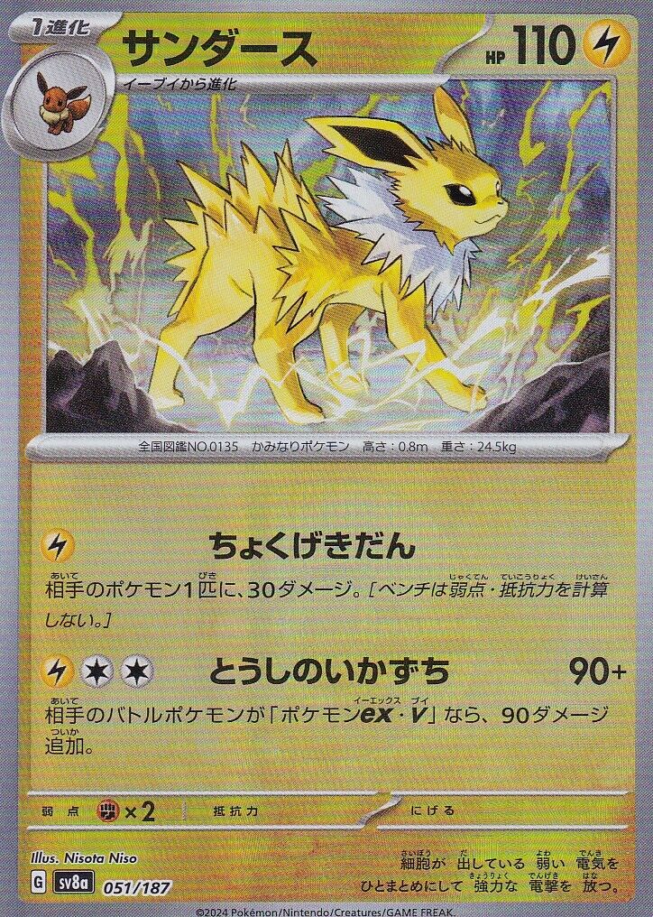JAPANESE POKEMON CARD JOLTEON 051/187 REVERSE Terastal Fest SV8a