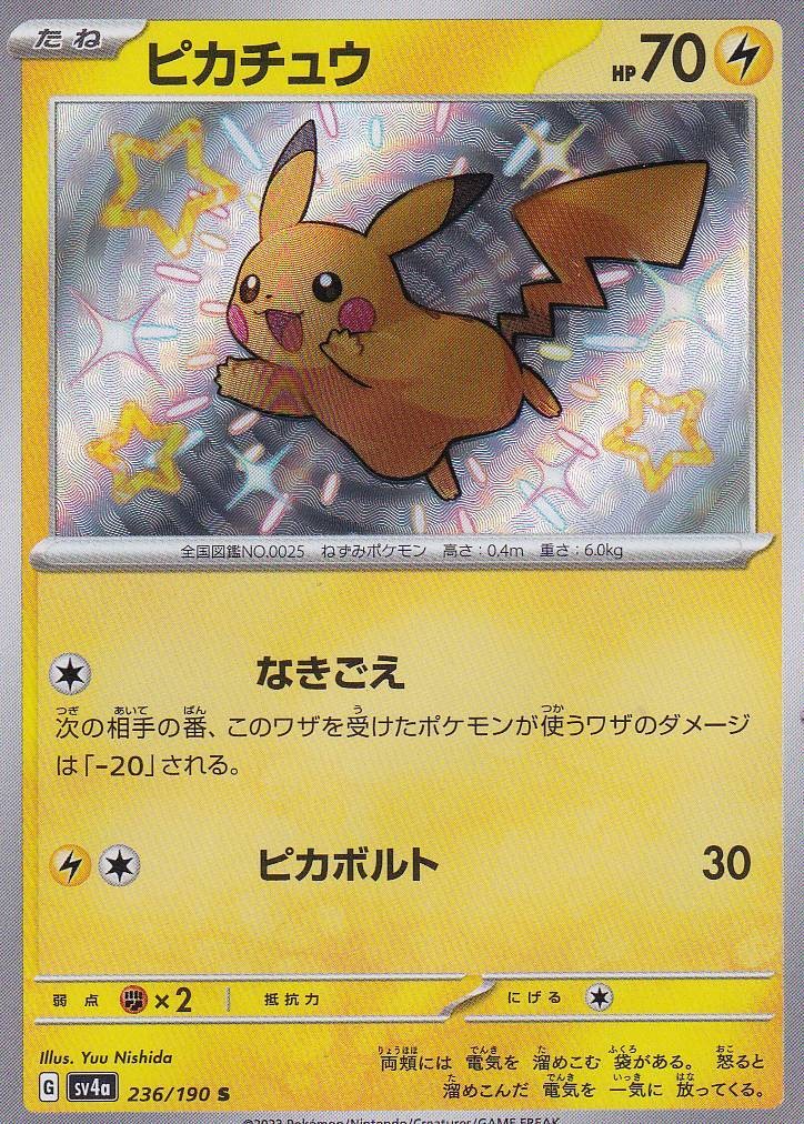 Japanese Pokemon Card Pikachu 236/190 Shiny Treasure ex Sv4a NM