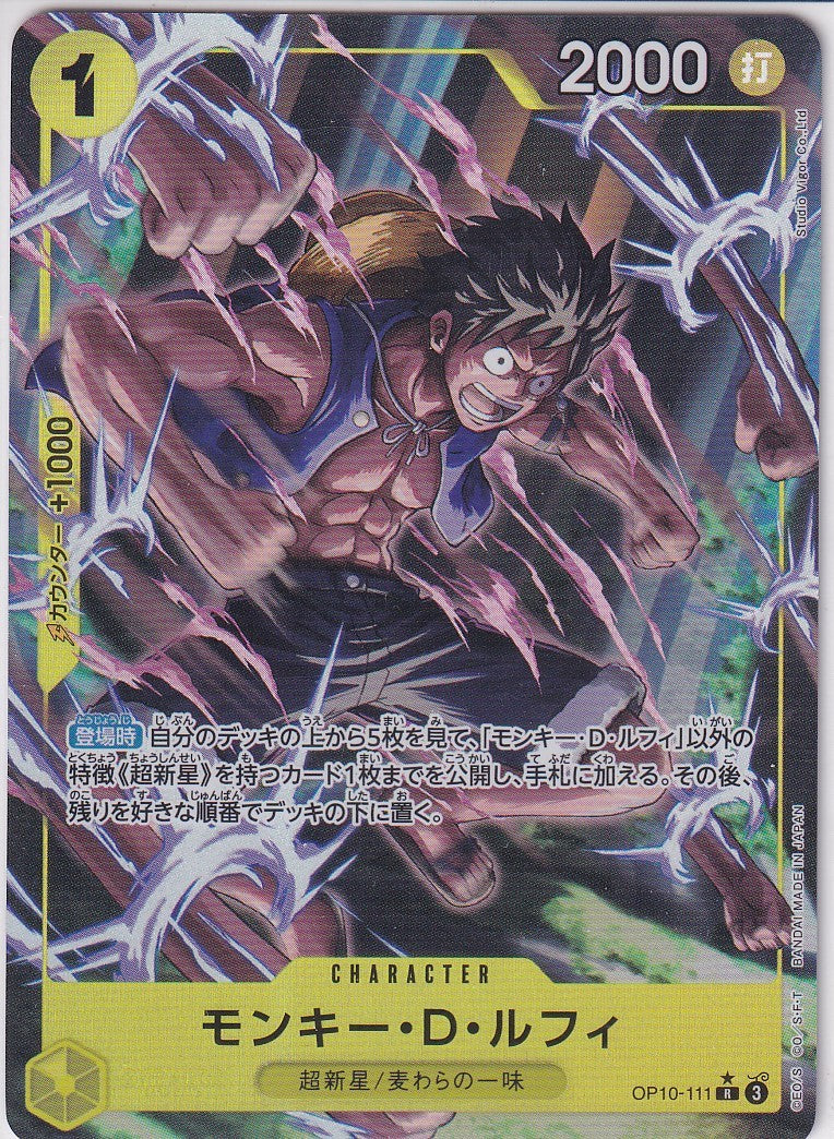 Japanese One Piece Card Monkey D. Luffy OP10-111 Alternate Art Royal Blood NM