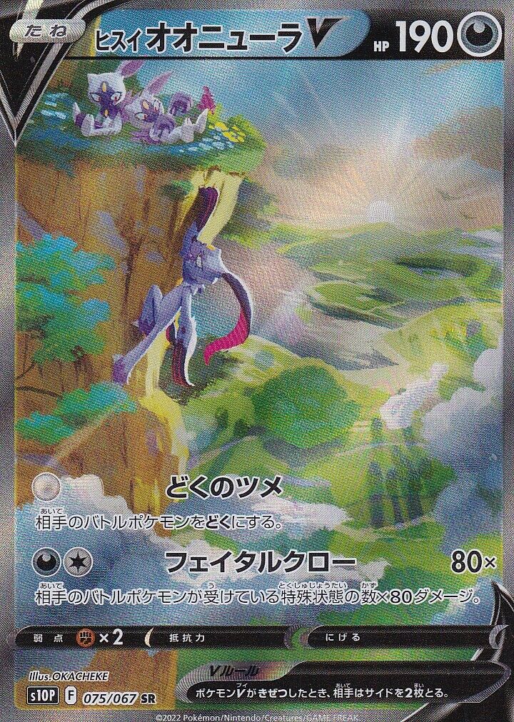 JAPANESE POKEMON CARD HISUIAN SNEASLER V 075/067 SPACE JUGGLER S10P