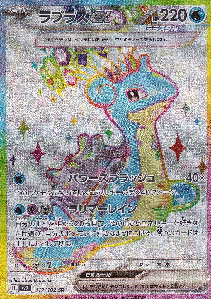 Japanese Pokemon Card Lapras ex 117/102 Scarlet & Violet Miracle AR SV7