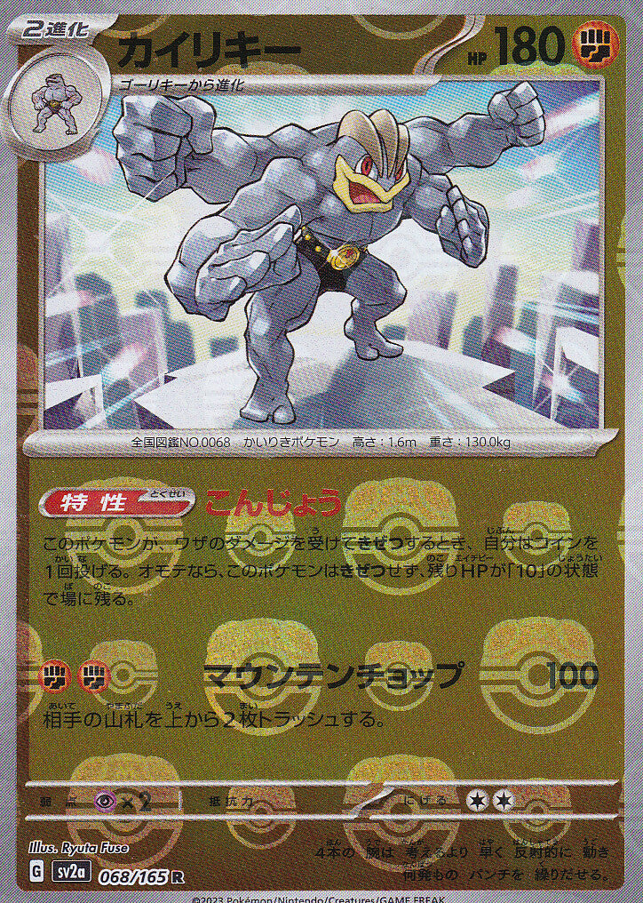 JAPANESE POKEMON CARD Machamp 068/165 MASTER BALL SV2a