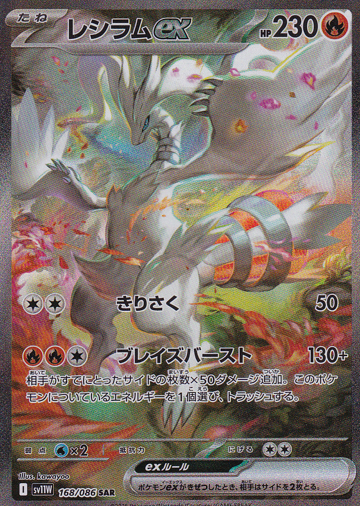 JAPANESE POKEMON CARD 2025 Reshiram ex 168/086 Scarlet & Violet White SV11W
