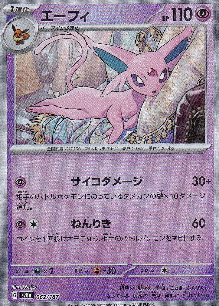 JAPANESE POKEMON CARD ESPEON 062/187 REVERSE Terastal Fest SV8a