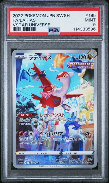 PSA 9 MINT JAPANESE POKEMON 2022 LATIAS 195/172 VSTAR UNIVERSE S12a