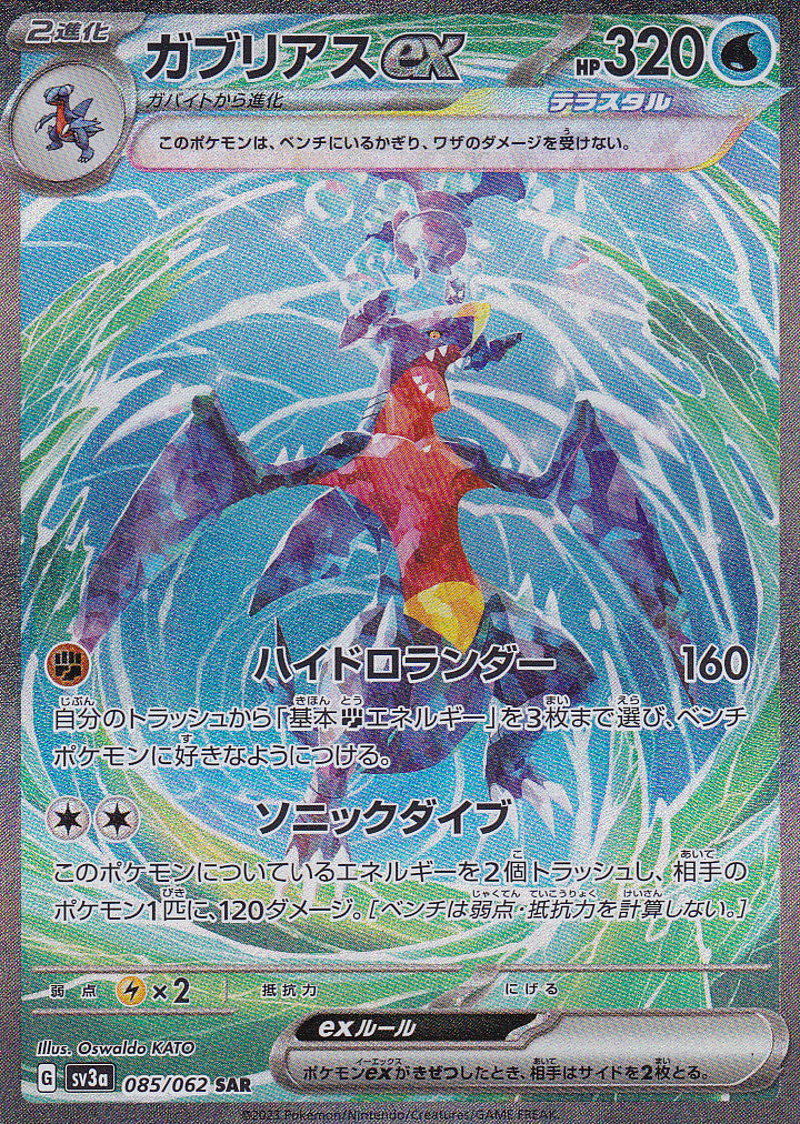JAPANESE POKEMON CARD 2023 GARCHOMP EX 085/062 RAGING SURF Sv3a