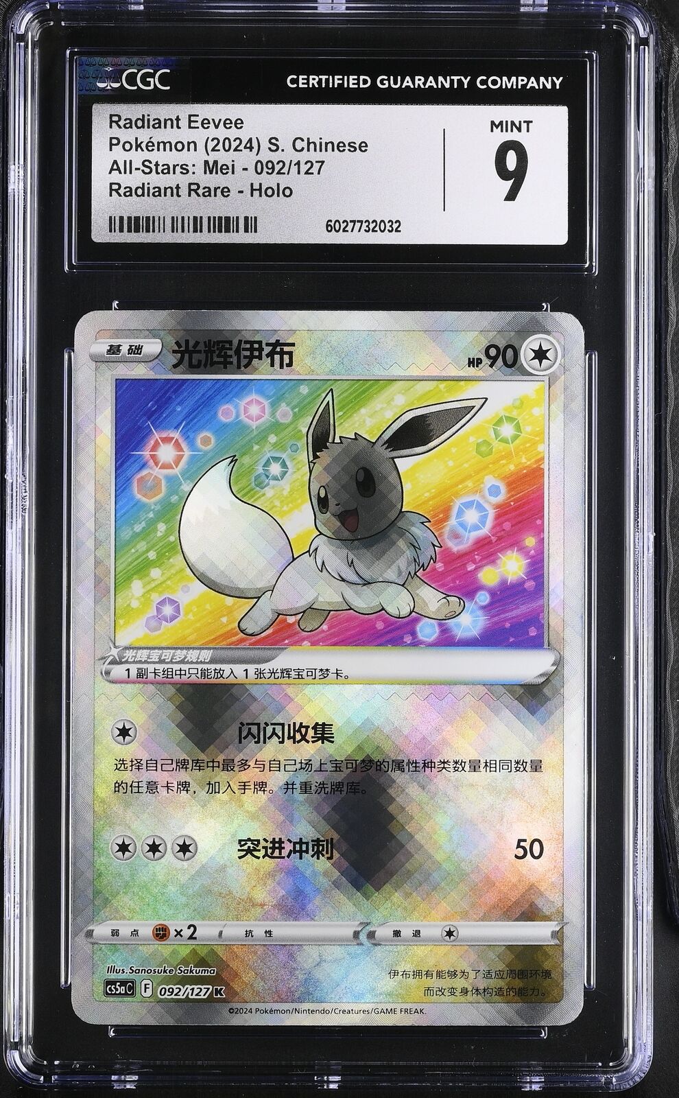 CGC 9 MINT CHINESE POKEMON 2024 Radiant Eevee 092/127 All-Stars: Mei cs5aC