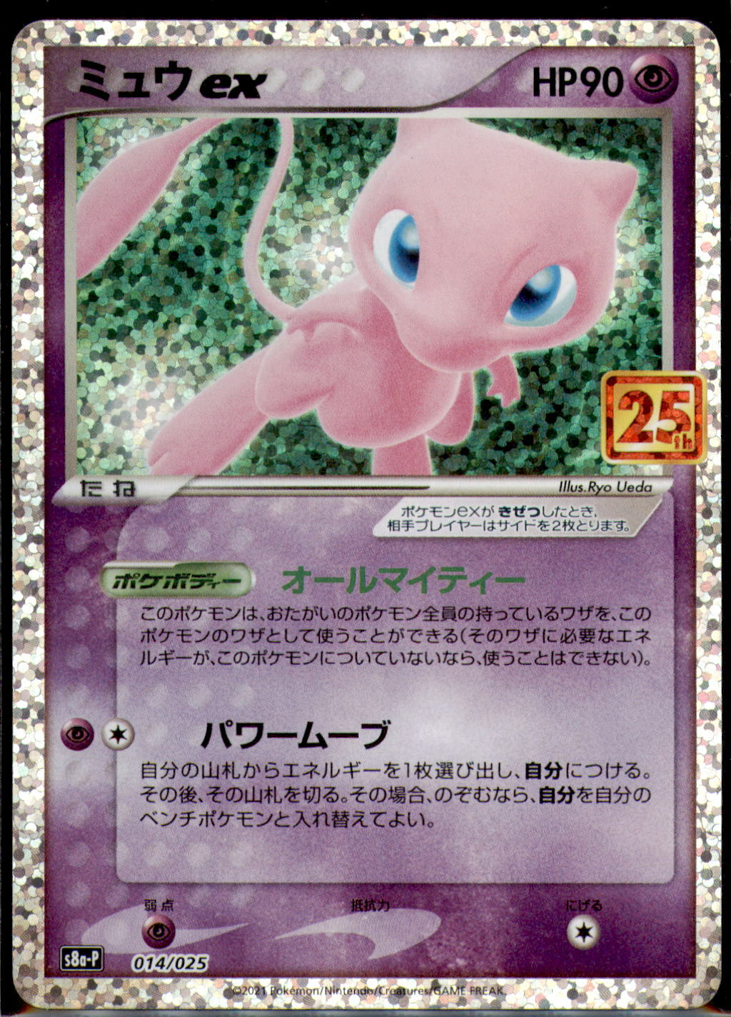 Japanese Pokemon Card 25th Anniversary Mew ex 014/025 S8a 25th Anniversary