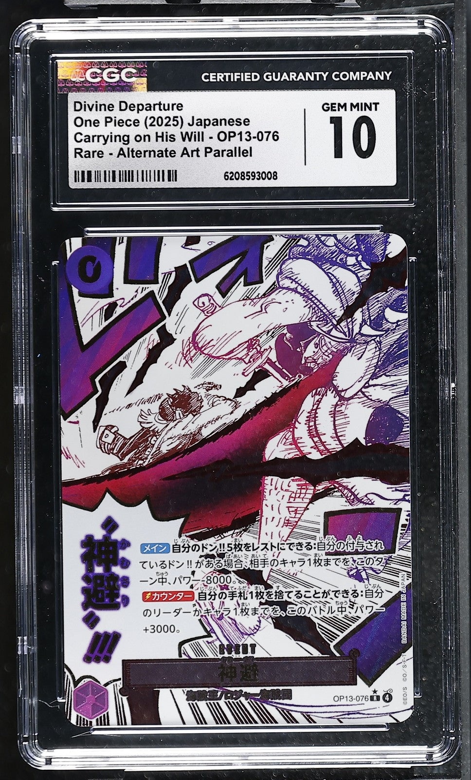 CGC 10 GEM MINT Japanese ONE PIECE 2025 Divine Departure OP13-076 Alternate Art