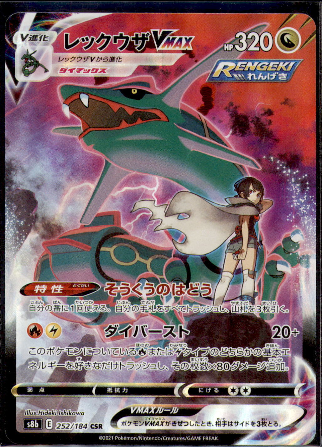 Japanese Pokemon Card VMAX Climax Zinnia's Rayquaza VMAX CSR 252/184 S8b NM