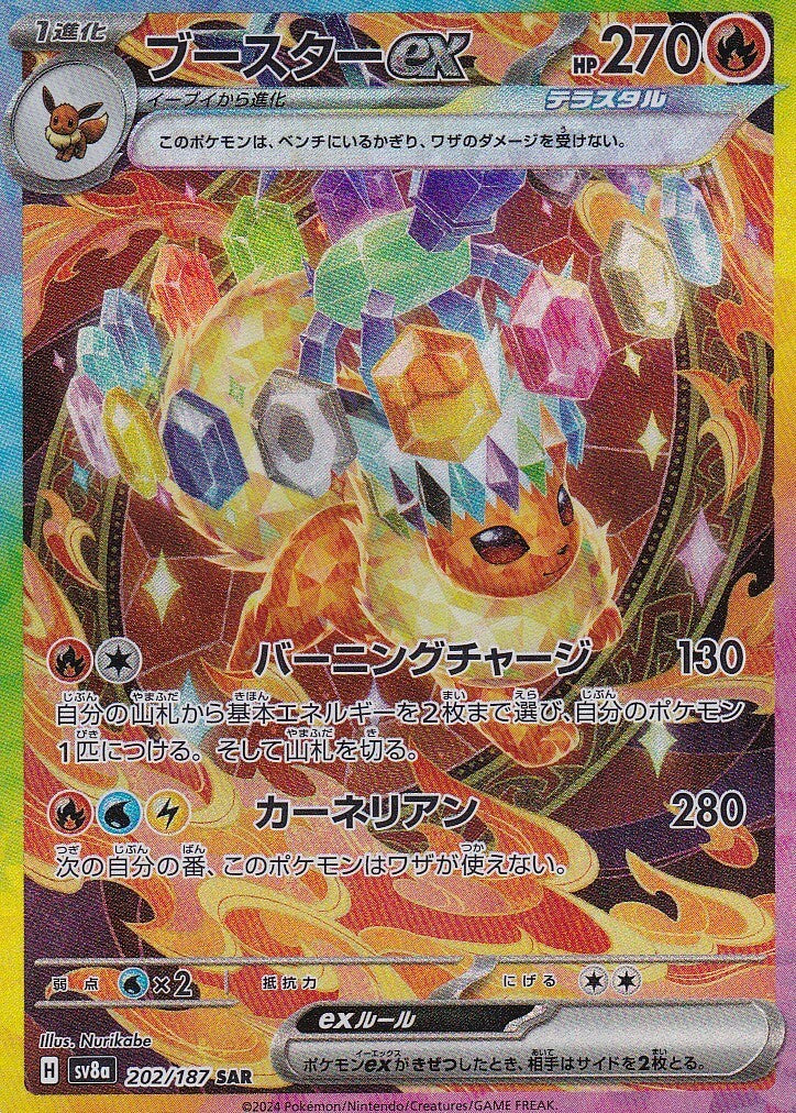 JAPANESE POKEMON CARD FLAREON EX 202/187 TERASTAL FEST EX SV8a NM