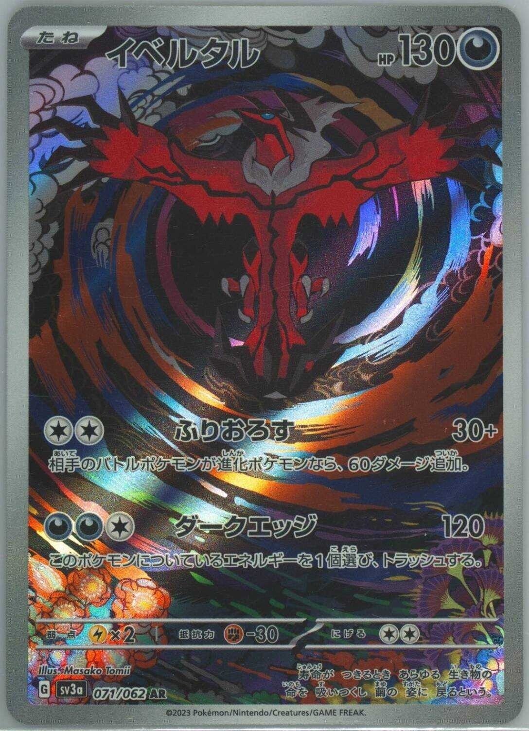 Japanese Pokemon Card Yveltar AR 071/062 Scarlet & Violet Sv3a