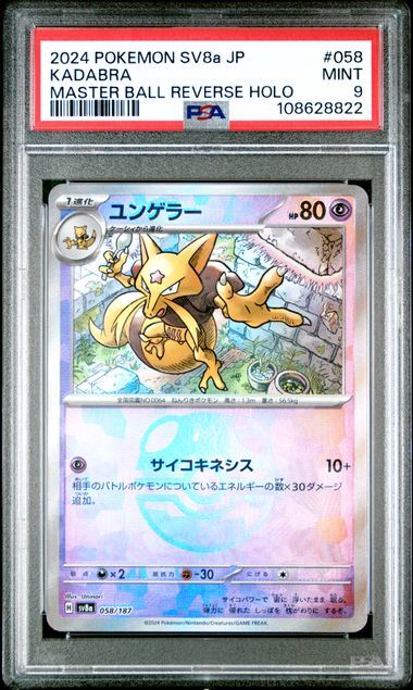 PSA 9 MINT JAPANESE POKEMON 2024 Kadabra 058/187 MASTER Terastal Fest SV8a