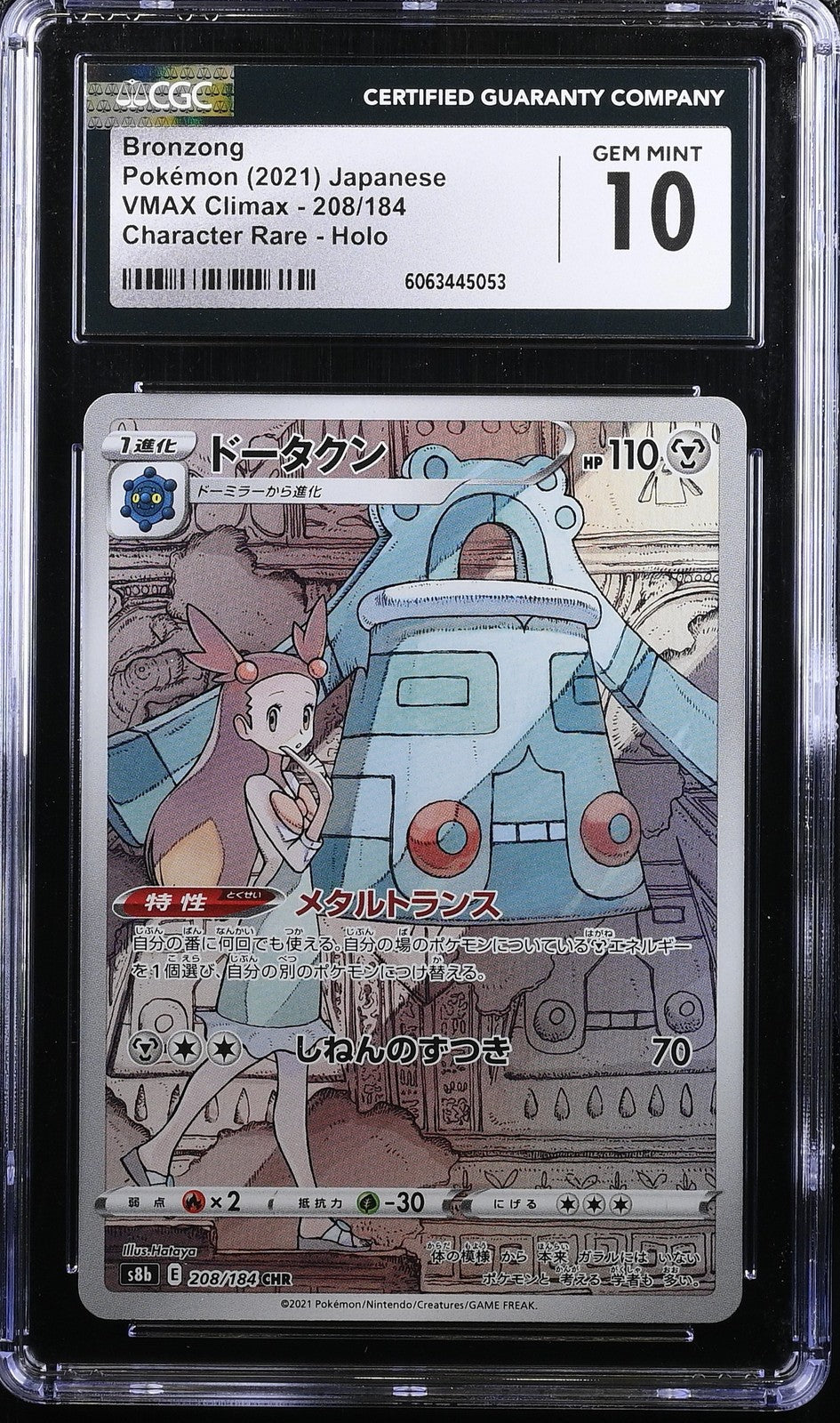 CGC 10 GEM MINT Japanese Pokemon 2021 Bronzong 208/184 VMAX Climax S8b