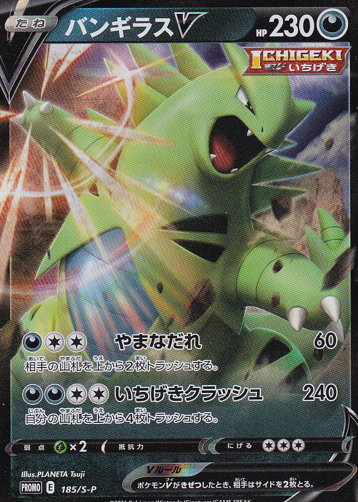 JAPANESE POKEMON CARD TYRANITAR V 185/S-P PROMO