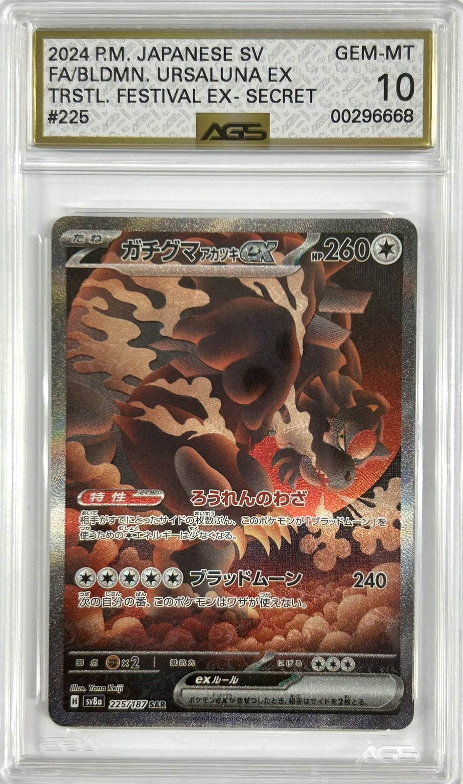 AGS 10 GEM MINT Japanese Pokemon 2024 BLOODMOON EX 225/187 TERASTAL EX SV8a